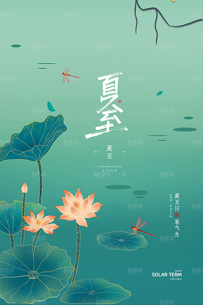 中国传统节气夏至海报模板