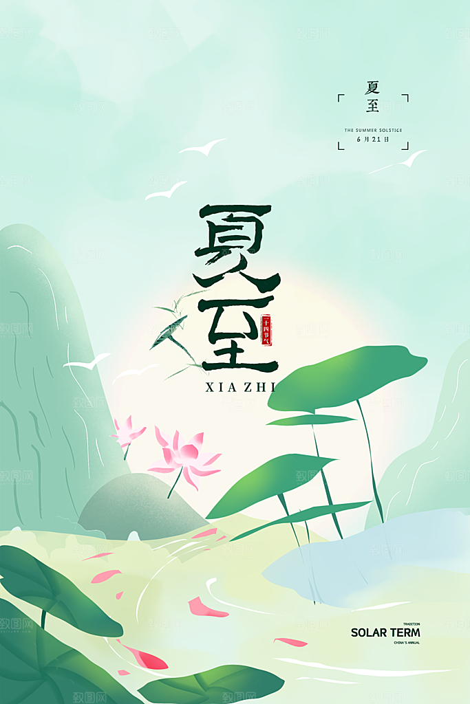 中国传统节气夏至海报模板