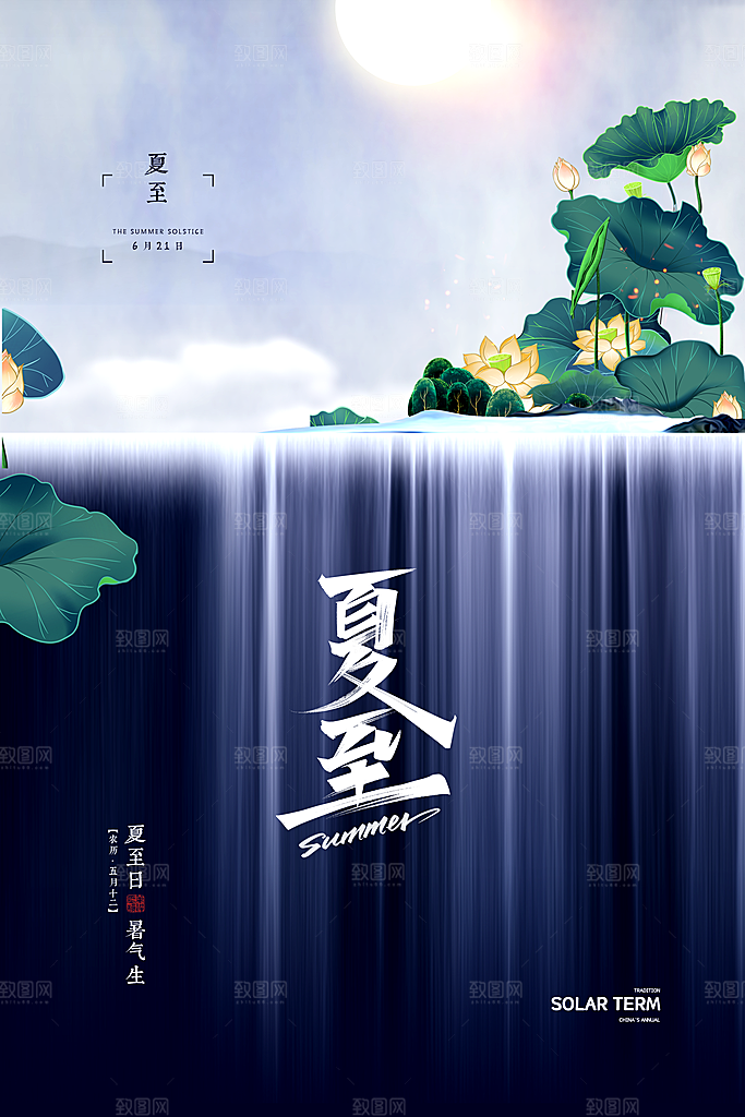 中国传统节气夏至海报模板