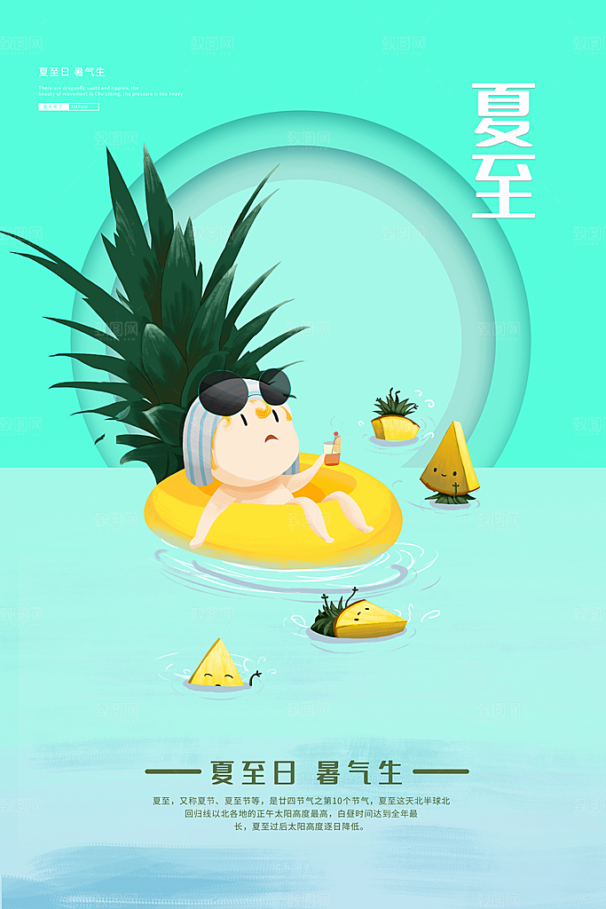 中国传统节气夏至海报模板