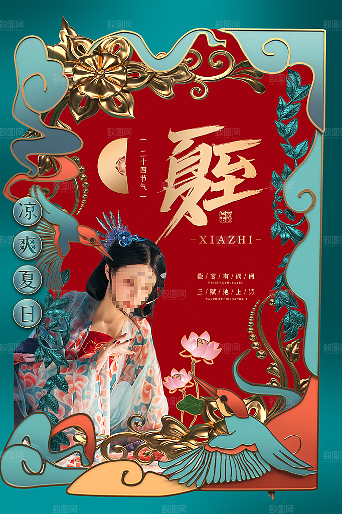 中国传统节气夏至海报模板