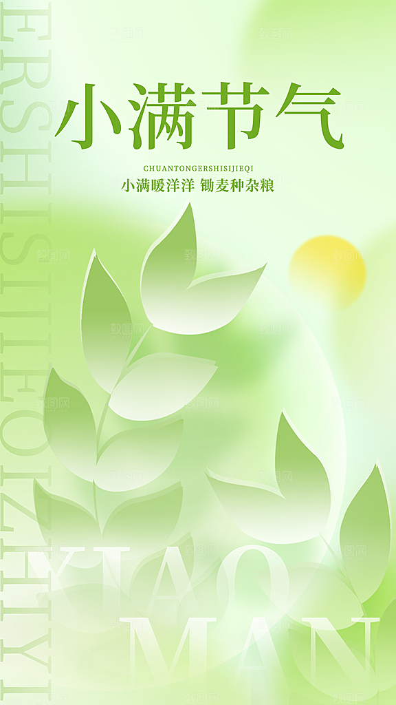 小满节气渐变小清新全屏海报