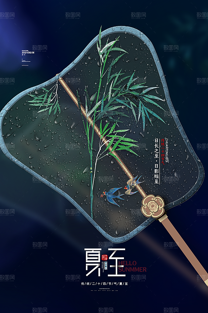夏至节气简约大气海报