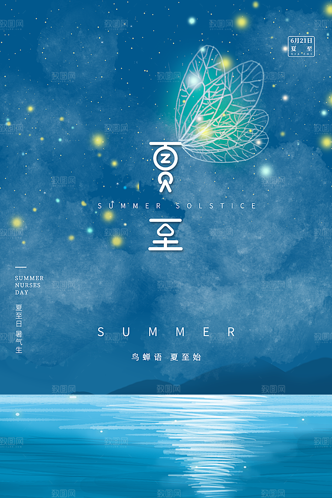 夏至节气简约大气海报