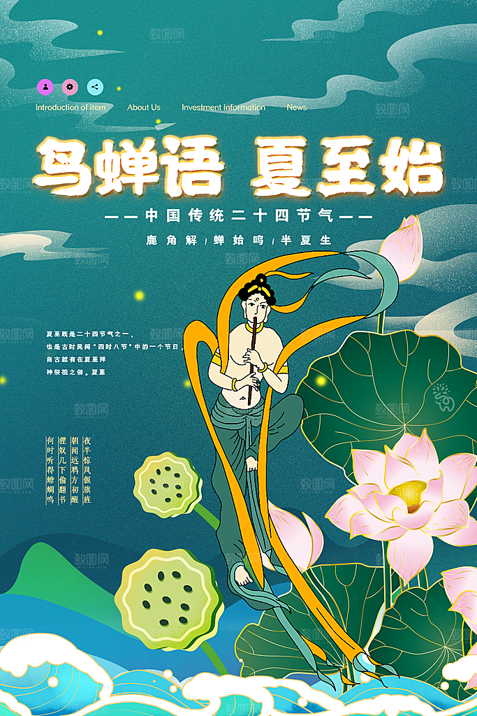 夏至节气简约大气海报