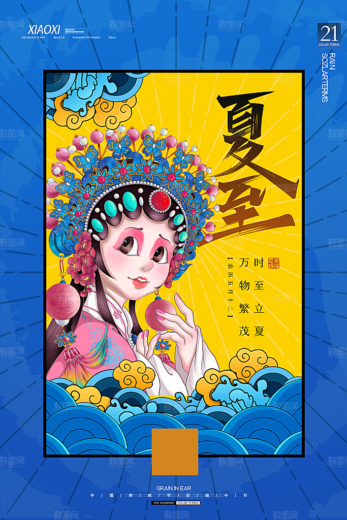 夏至节气简约大气海报