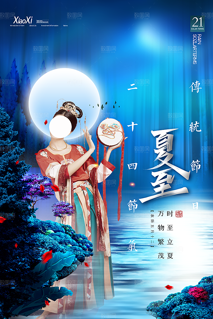 夏至节气简约大气海报