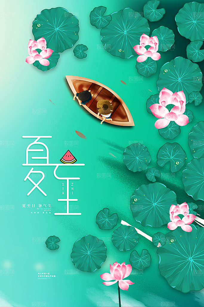 夏至节气简约大气海报