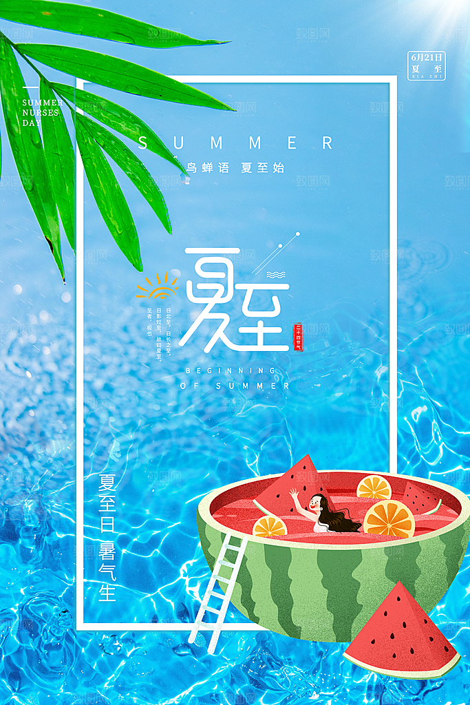夏至节气简约大气海报