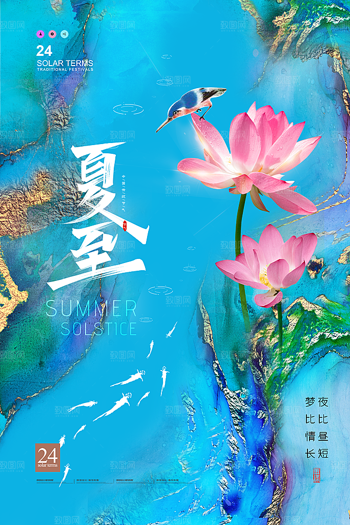 夏至节气简约大气海报