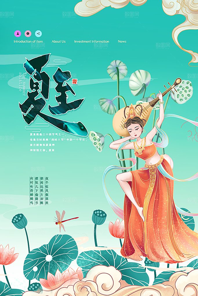 夏至节气简约大气海报
