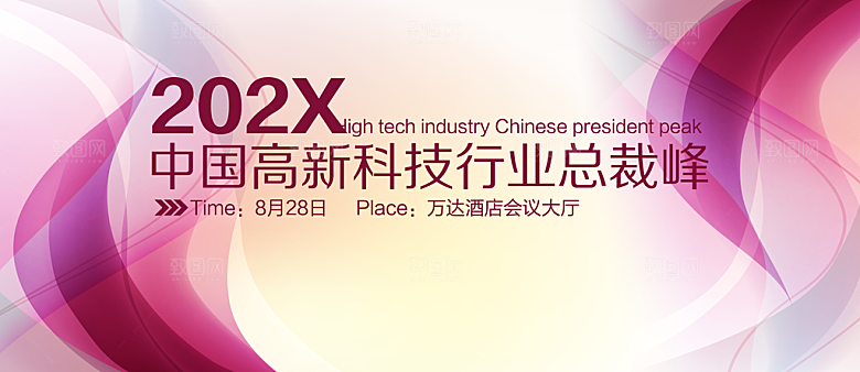 红色企业科技互联网展会展板