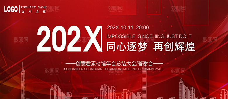 红色企业科技互联网展会展板