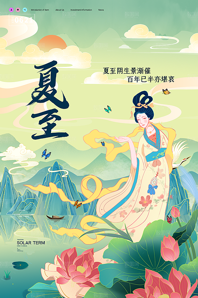 中国传统节气夏至海报模板