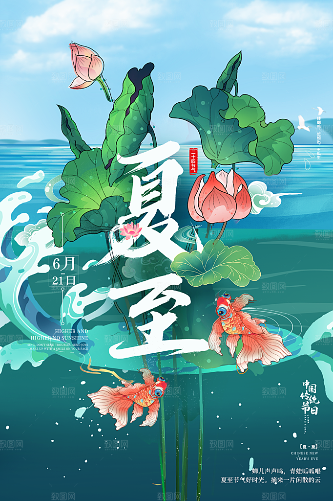 中国传统节气夏至海报模板