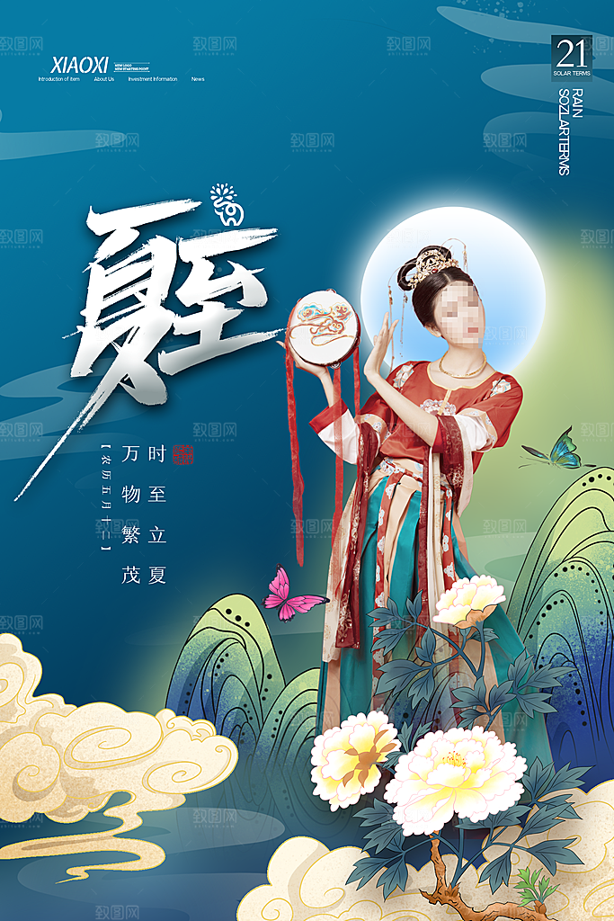 中国传统节气夏至海报模板