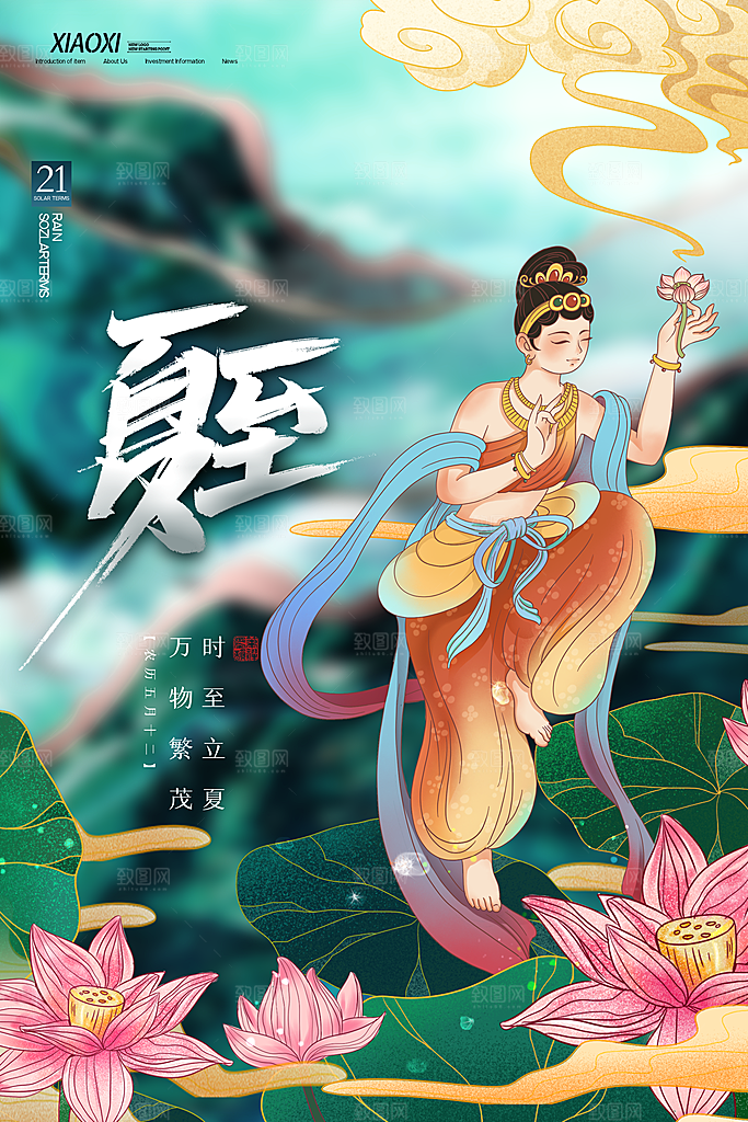 中国传统节气夏至海报模板