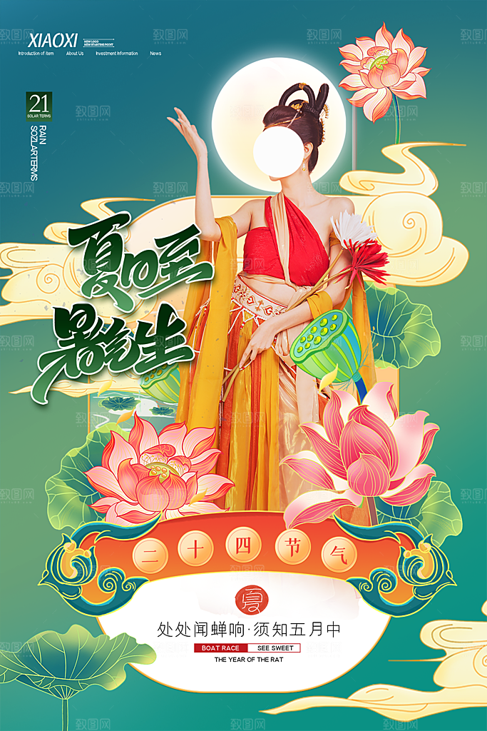 中国传统节气夏至海报模板
