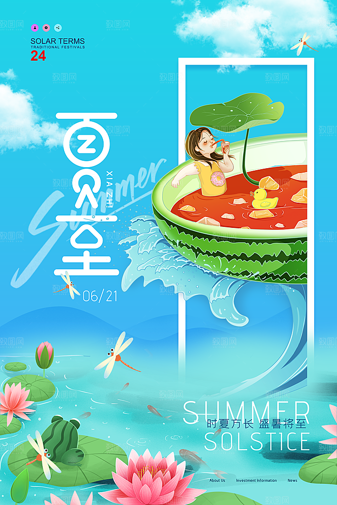 中国传统节气夏至海报模板