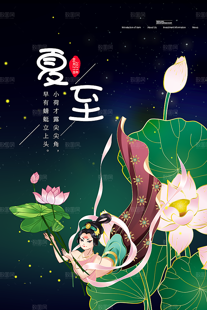 中国传统节气夏至海报模板