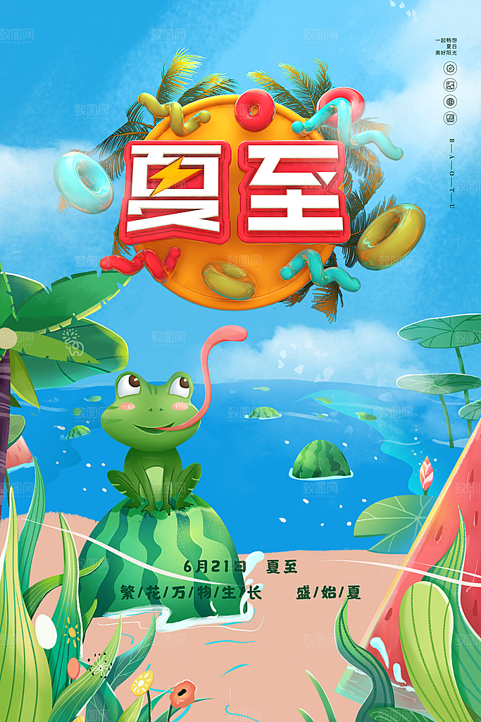 中国传统节气夏至海报模板
