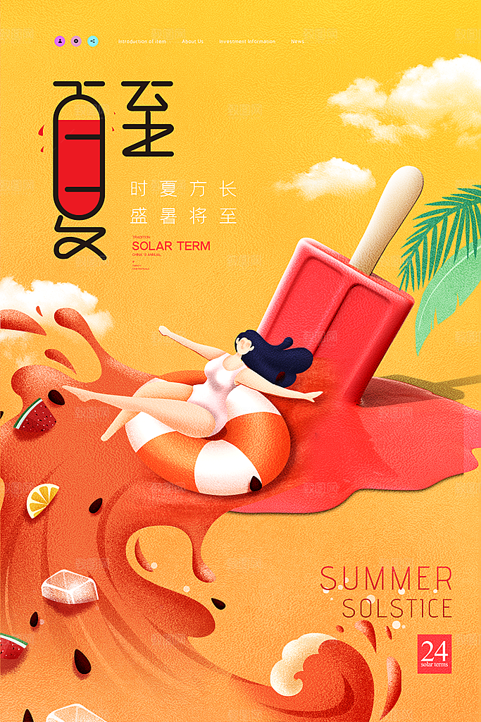 中国传统节气夏至海报模板