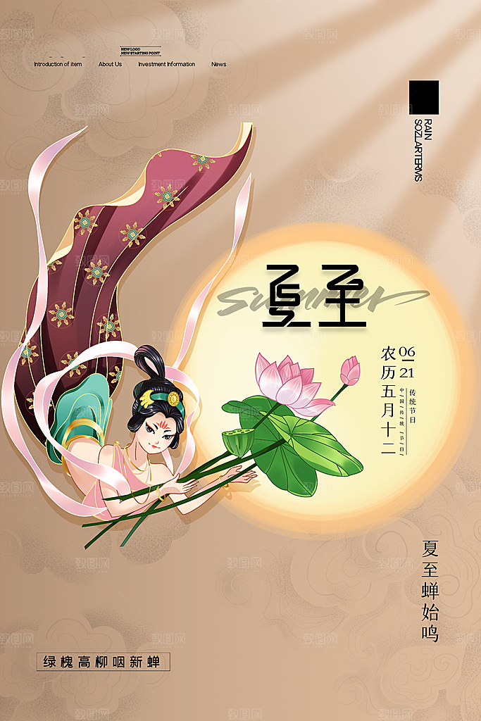 中国传统节气夏至海报模板