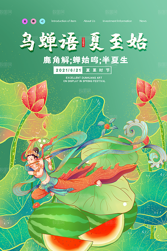 夏至节气简约大气海报