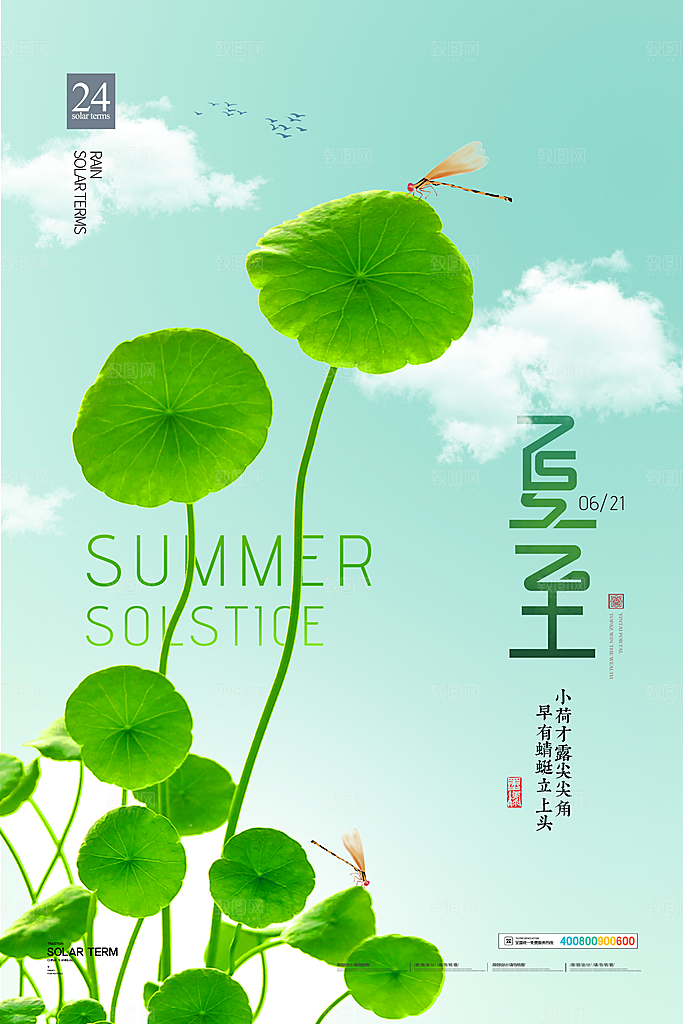 夏至节气简约大气海报