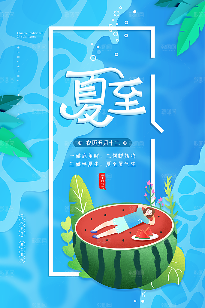 夏至节气简约大气海报
