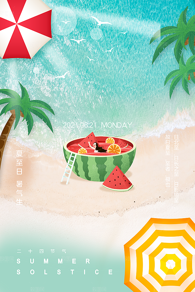 夏至节气简约大气海报