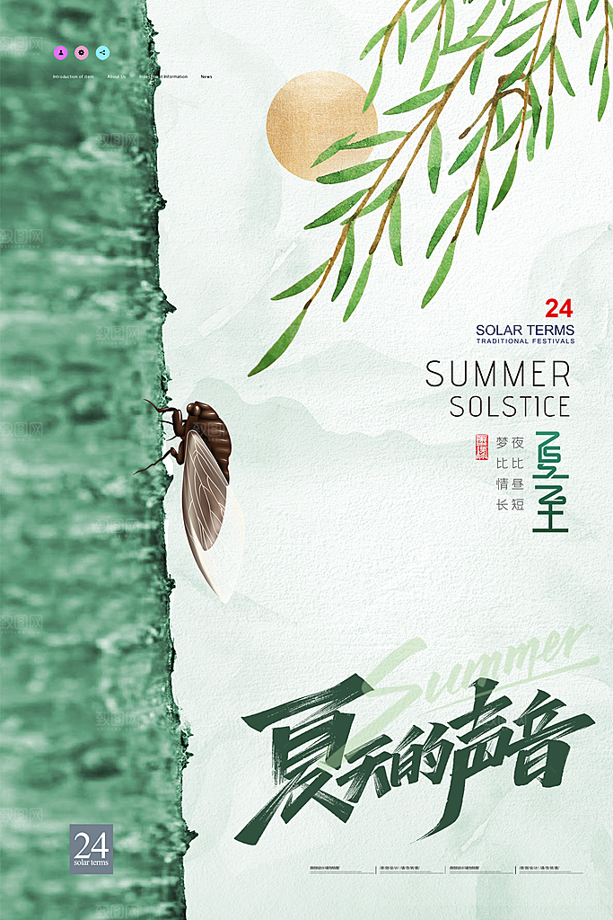 夏至节气简约大气海报