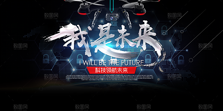 蓝色科技未来创新峰会宣传展板
