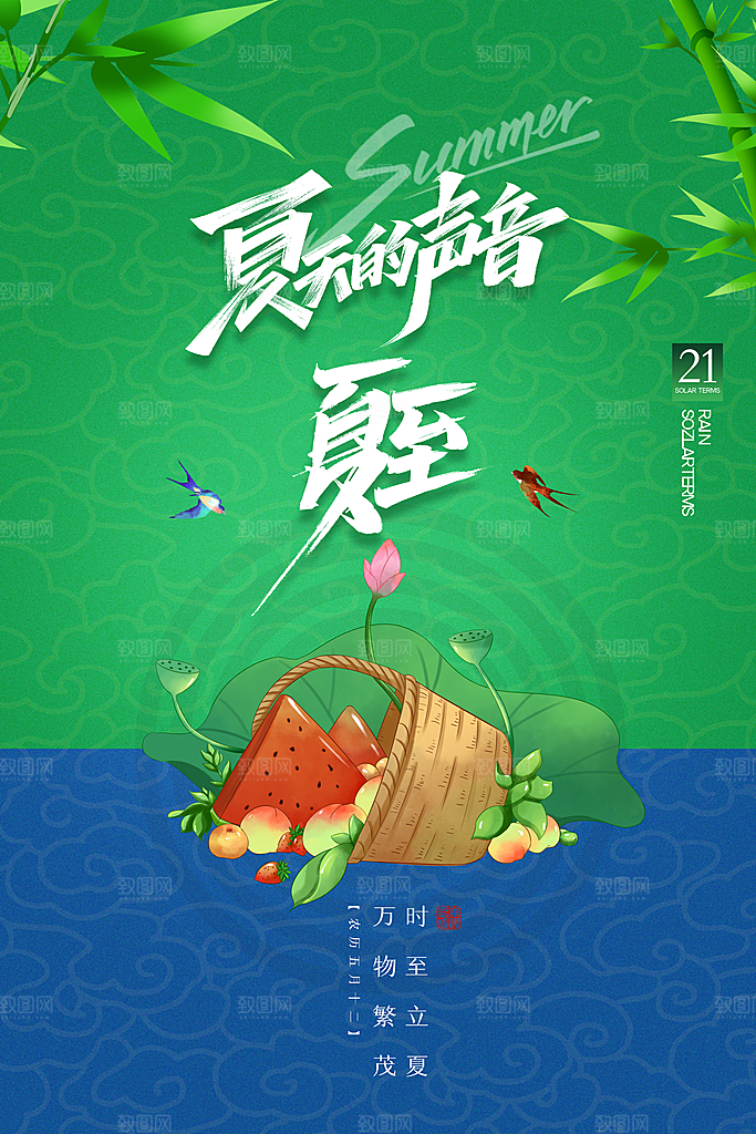 中国传统节气夏至海报模板