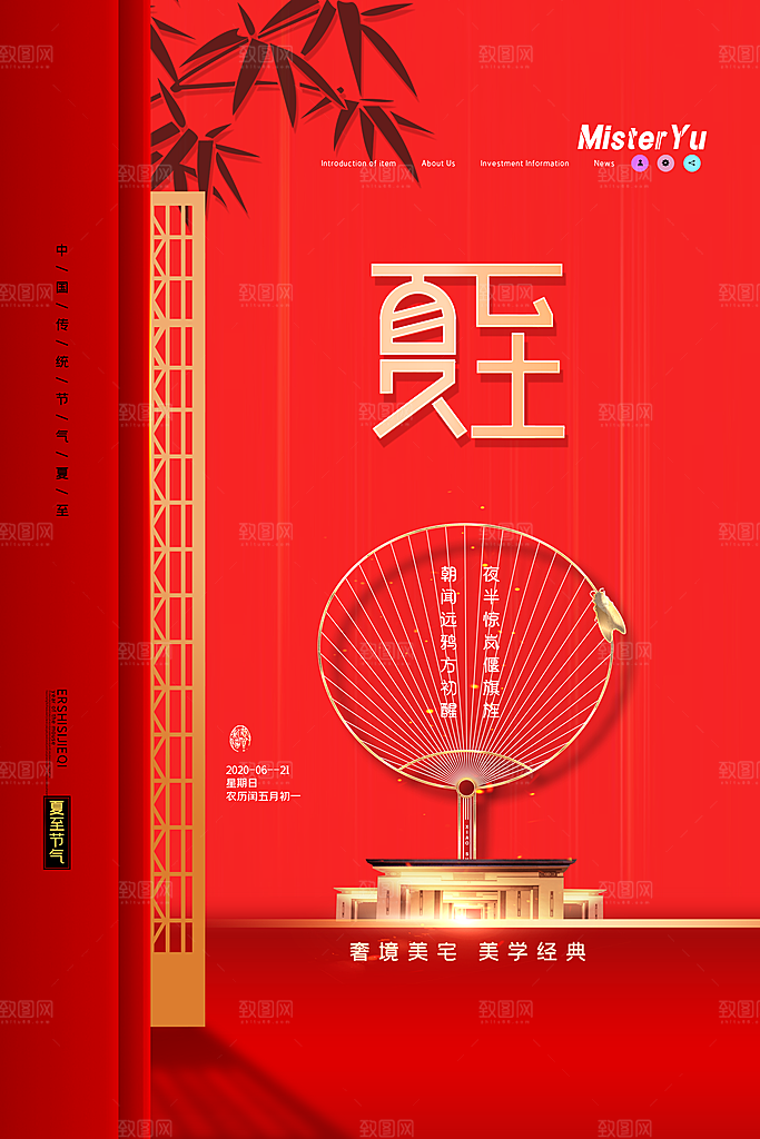 中国传统节气夏至海报模板