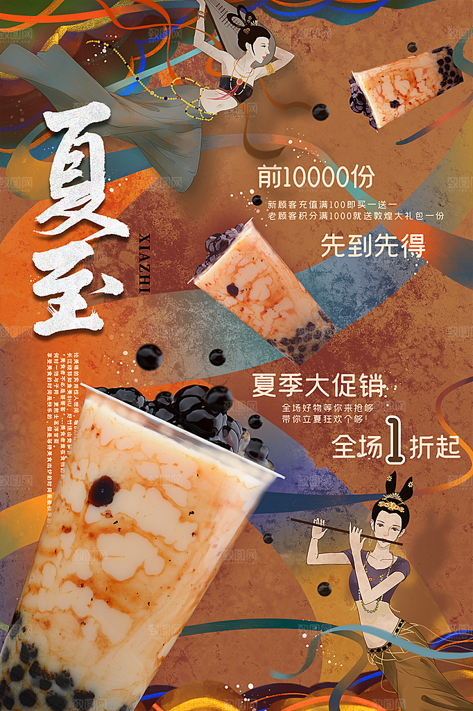 中国传统节气夏至海报模板
