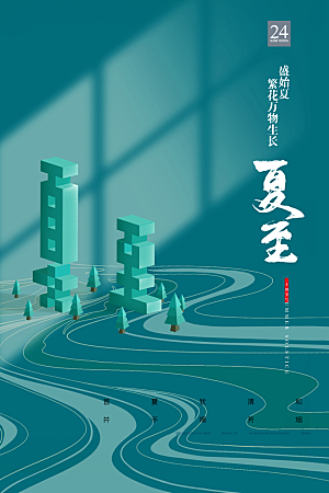 中国传统节气夏至海报模板