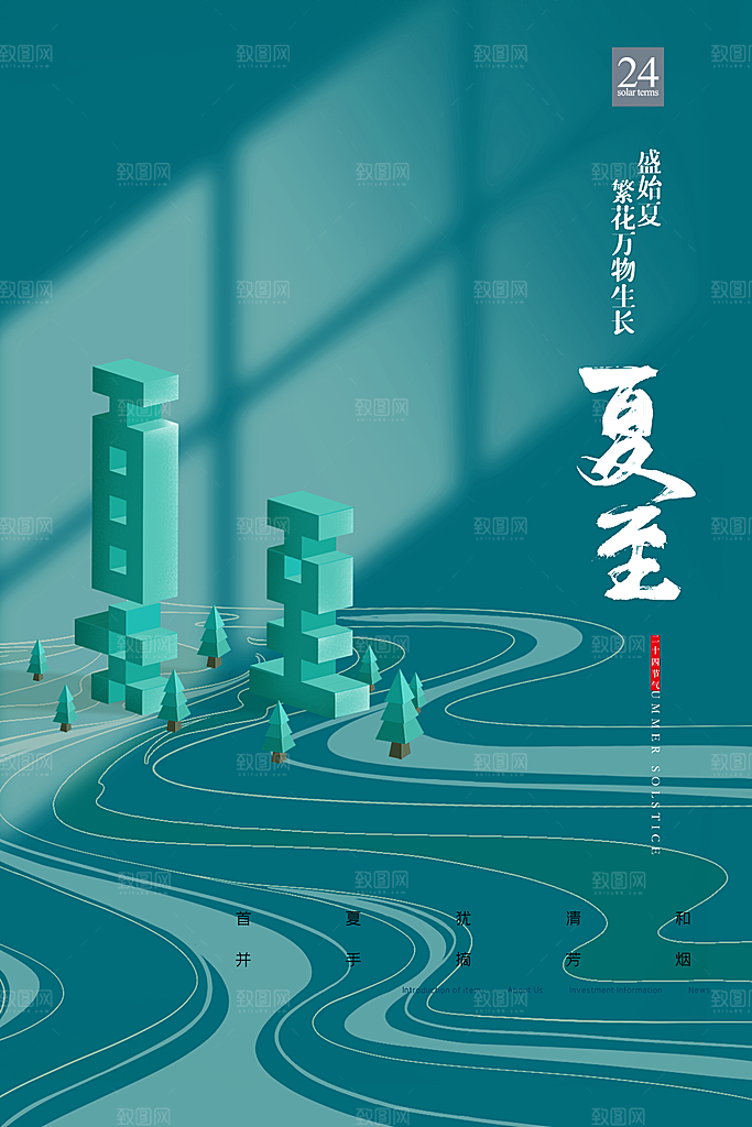 中国传统节气夏至海报模板