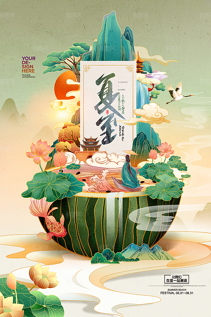 中国传统节气夏至海报模板