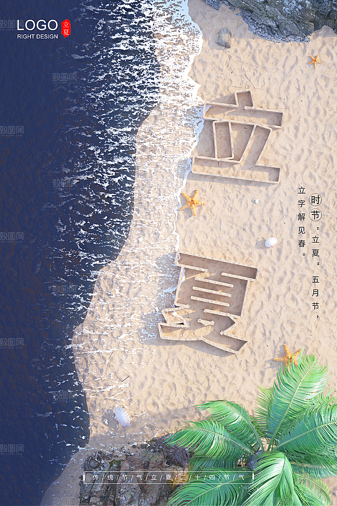 中国传统节气夏至海报模板