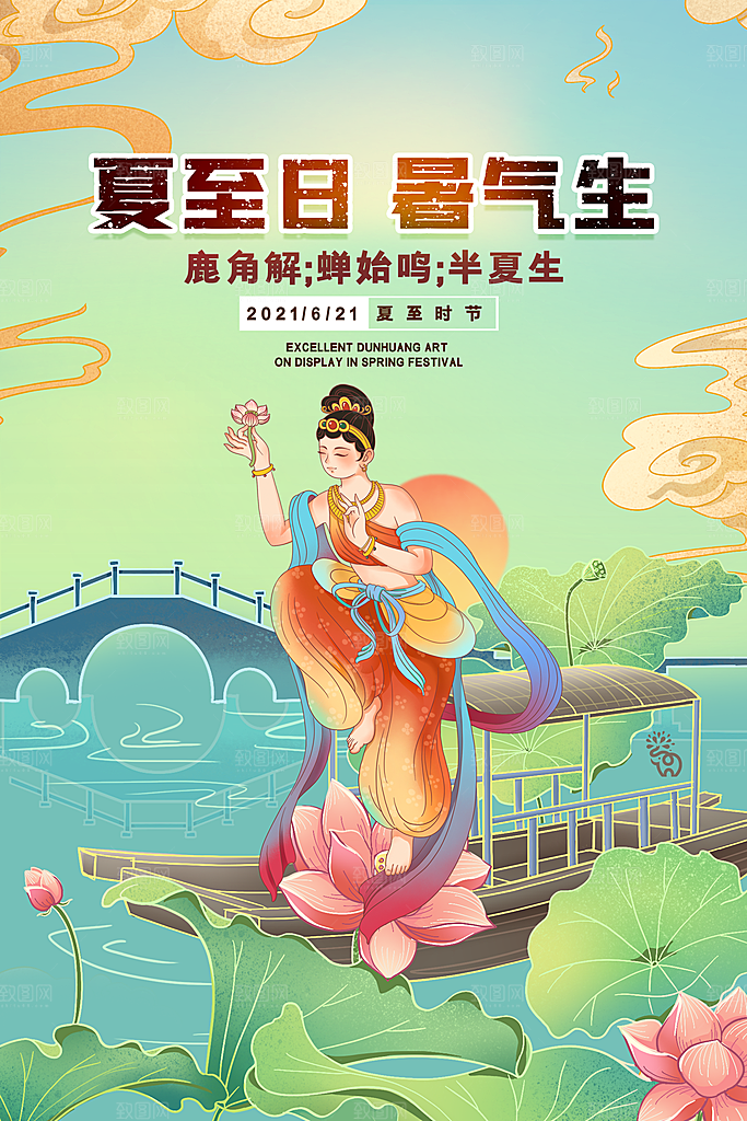 中国传统节气夏至海报模板