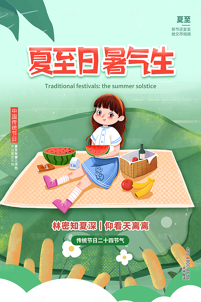 中国传统节气夏至海报模板
