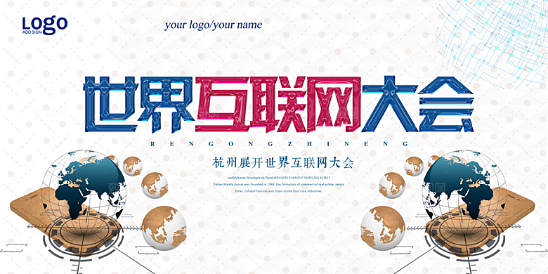 移动互联网科技未来创新会议展板