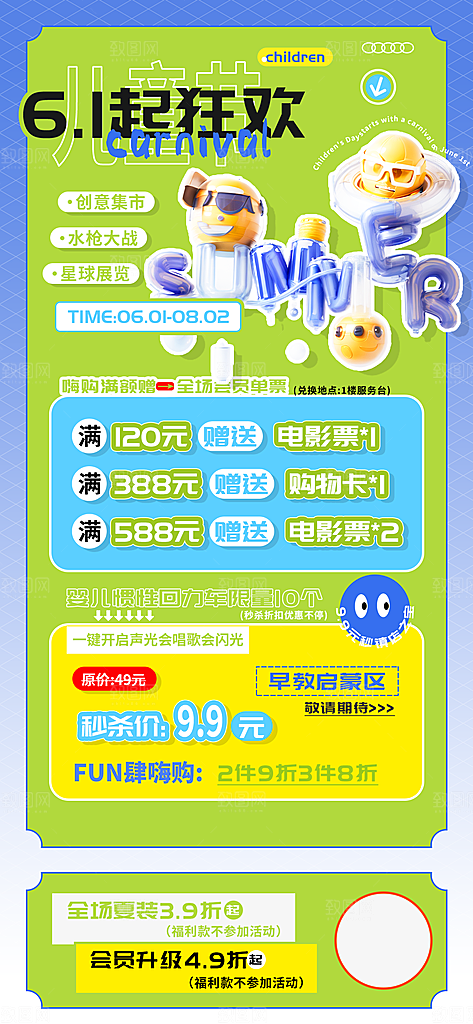 六一儿童节狂欢乐园商超活动海报