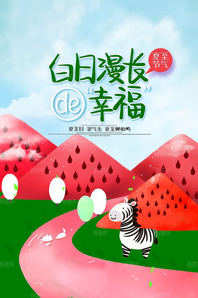夏至节气简约大气海报