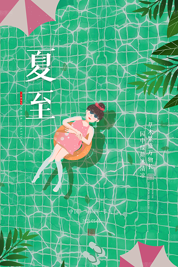 夏至节气简约大气海报