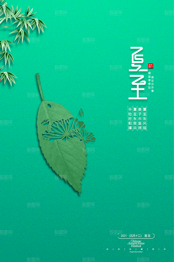 夏至节气简约大气海报