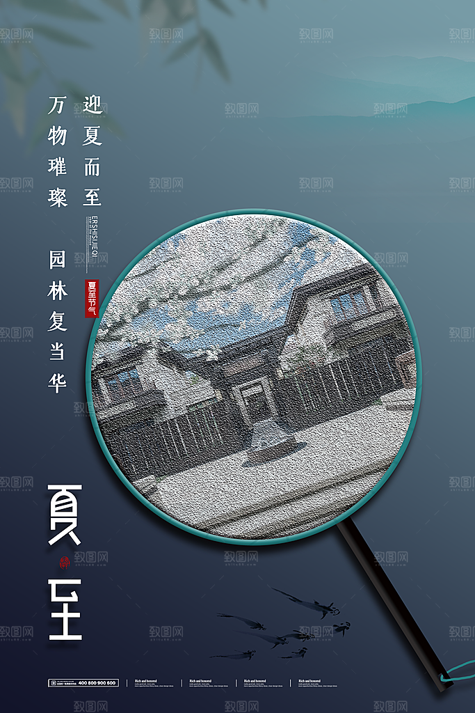 夏至节气简约大气海报