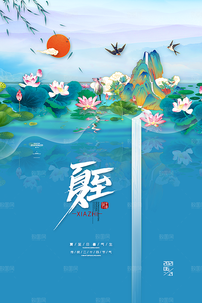 夏至节气简约大气海报