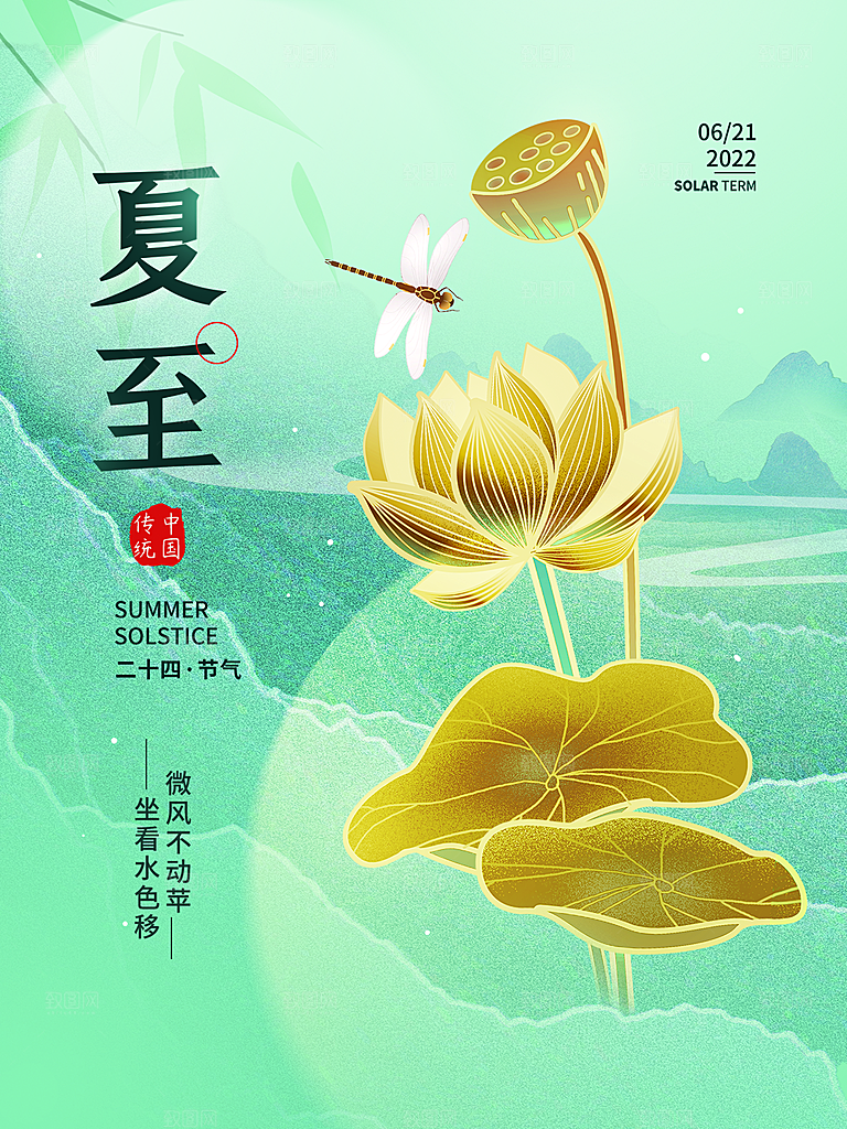 中国传统节气夏至海报模板